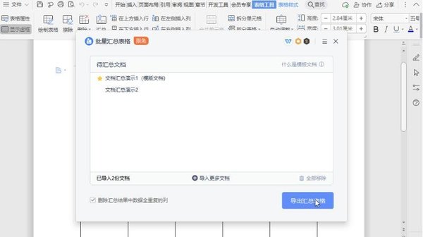 WPS文档汇总功能教学