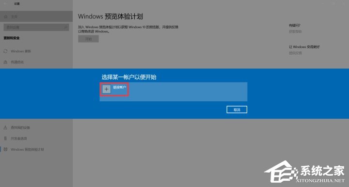 怎么加入Windows预览体验计划？