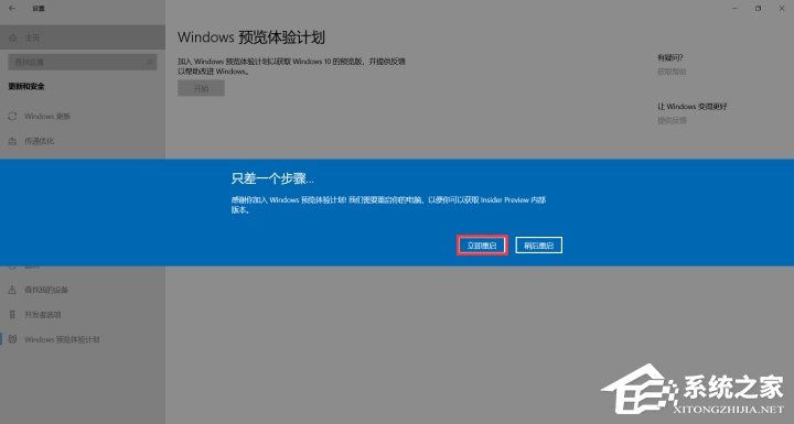 怎么加入Windows预览体验计划？