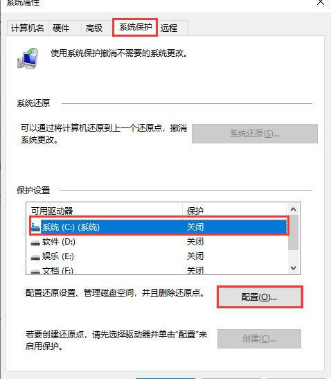 win10如何创建系统还原点