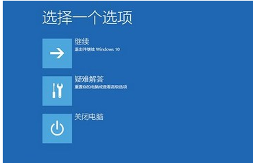 Win10 21H1蓝屏重启后进不了系统