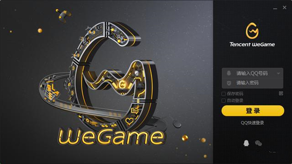 WeGame一打开就闪退怎么办