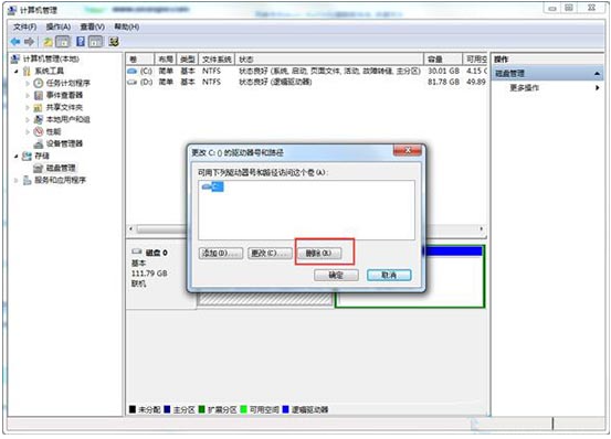 Win7系统如何隐藏本地磁盘驱动器