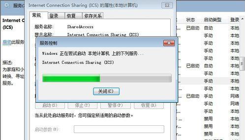 找到 Windows Firewall/Internet Connection Sharing (ICS)服务