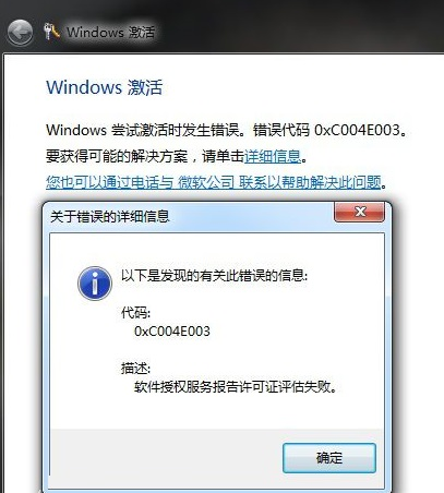 遇到错误代码0xc004e003