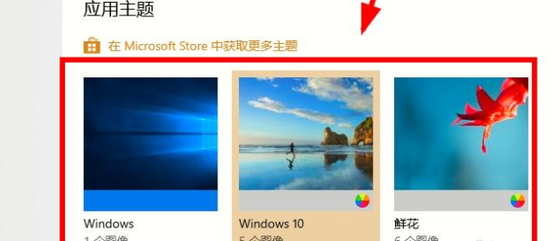 Win10电脑主题怎么自定义？