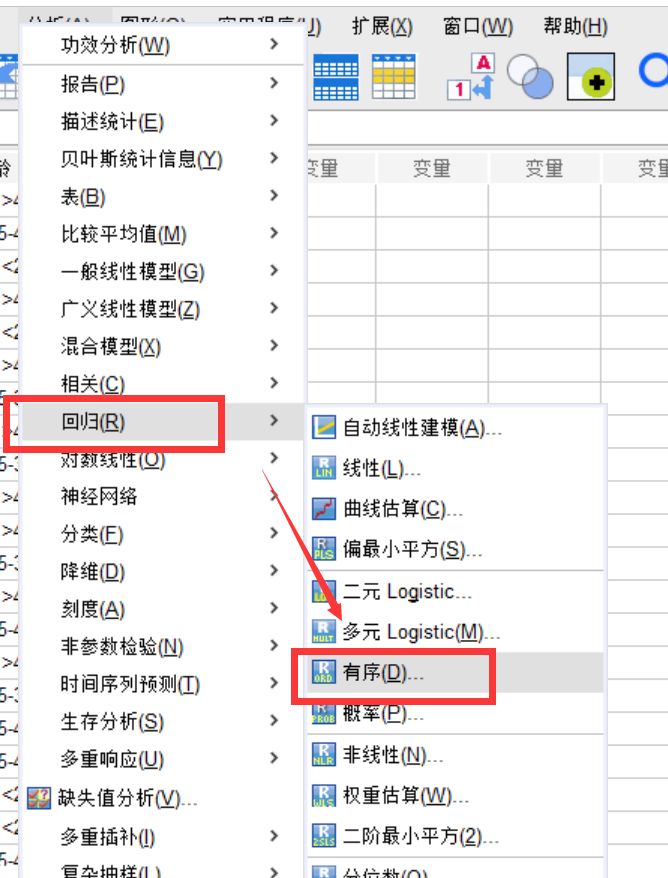 SPSS中怎么对有序变量进行回归分析？