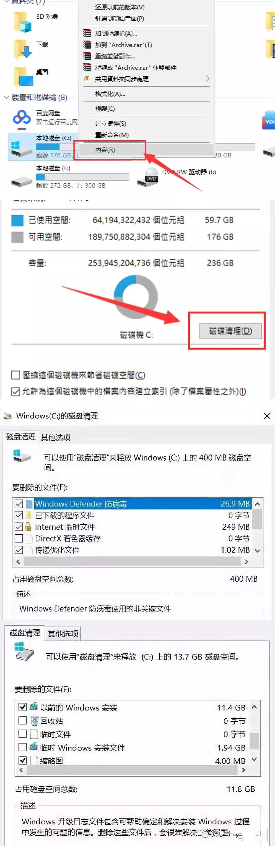 Win10专业版系统C盘瘦身操作方法