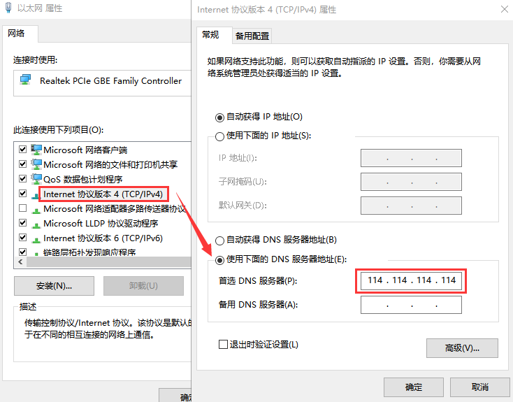 Win10专业版无线网络DNS异常修复方法