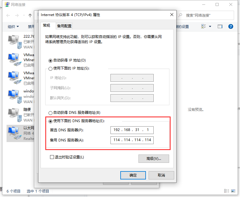 Win10dns地址怎么设置？