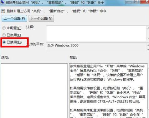 Win7旗舰版关机后一直显示正在注销怎么