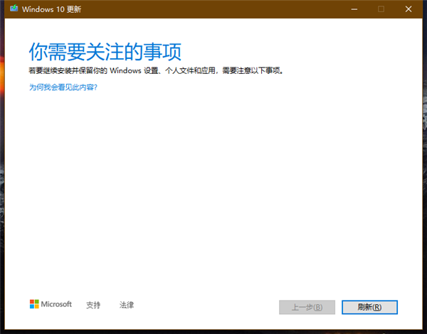 Win10更新你需要关注的事项