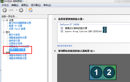 NVIDIA显卡双屏操作界面