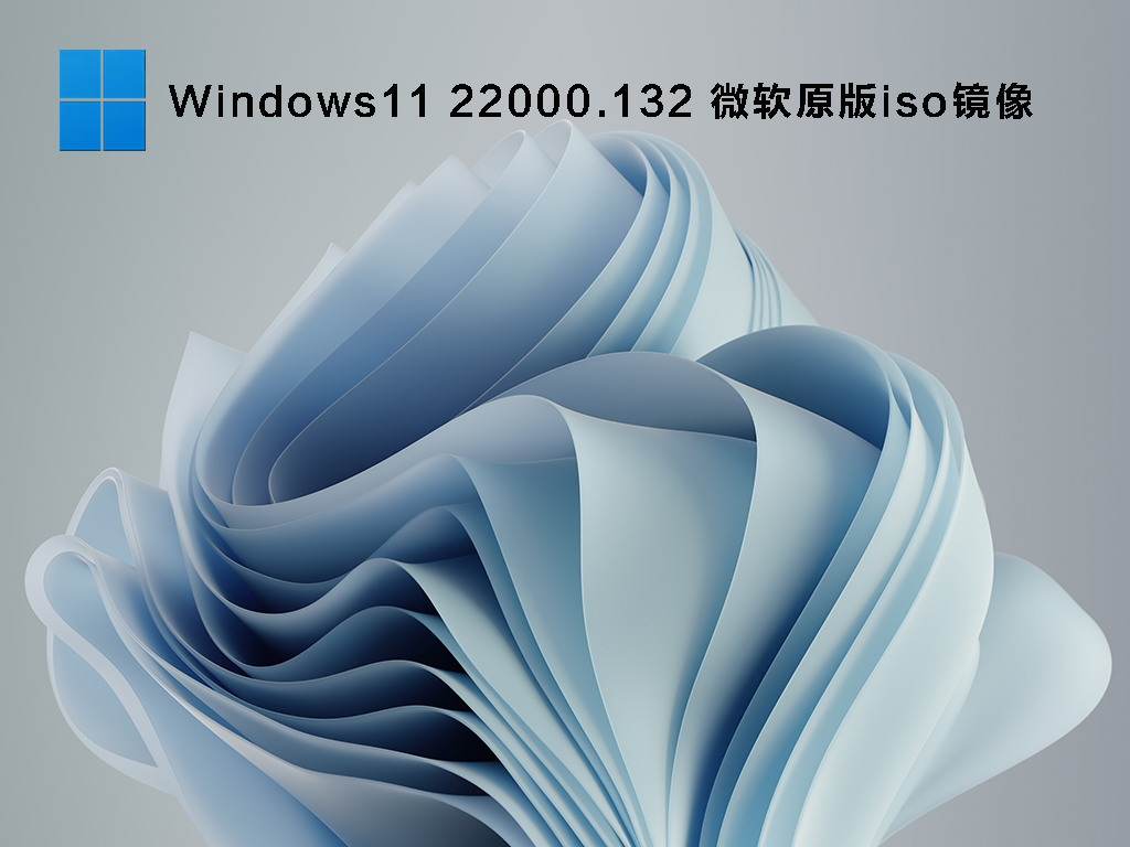 Win11最新永久激活版下载