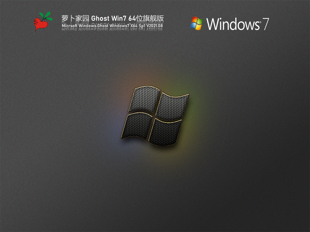 Win7官网纯净版系统ISO下载