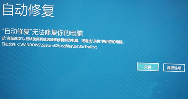 Win10系统无法开机