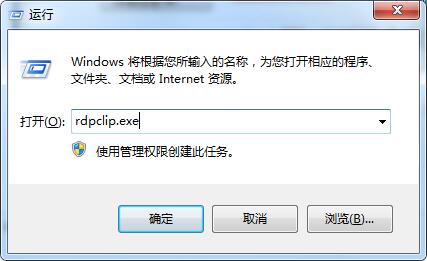 Rdpclip.exe是什么进程