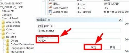 Windows系统如何修改桌面图标间距