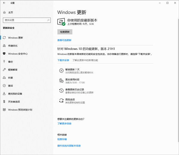 Win10 21H1版本更新内容