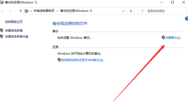 Win10电脑备份的文件在哪里可以设置？