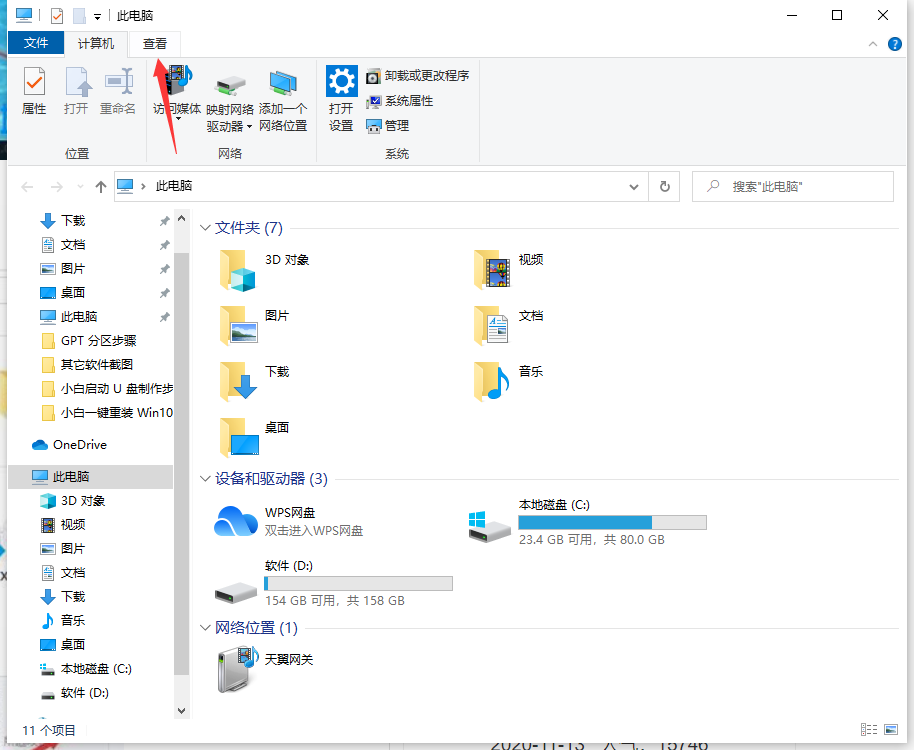 Win10打开文件夹选项