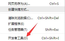 浏览器开发者工具怎么打开