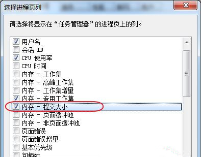 Win7旗舰版系统如何查看程序占用的虚拟