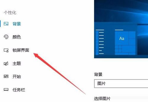 Win10如何关闭21H1锁屏广告？