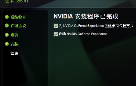 没有Nvidia控制面板了怎么安装