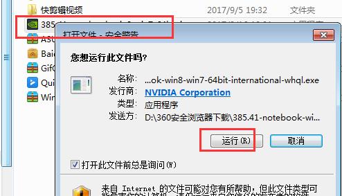 没有Nvidia控制面板了怎么安装