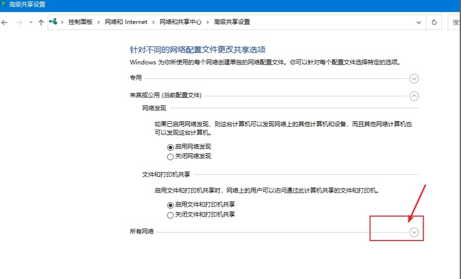 Win10共享设置方法