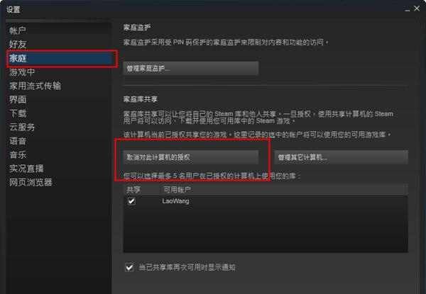 Steam家庭共享模式