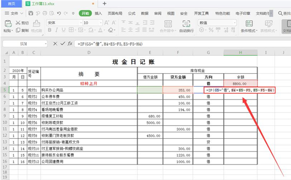 Excel如何制作自动流水账