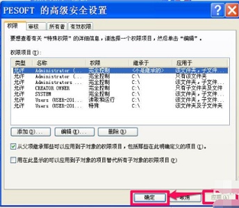 Win7如何更改文件访问权限？