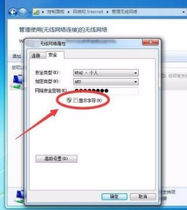 Win7系统怎么查看Wifi密码的方法