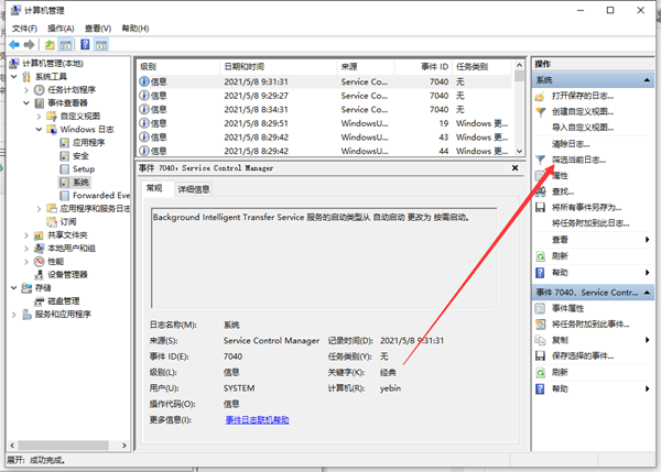 Win10怎么查看自己的电脑使用了多久？