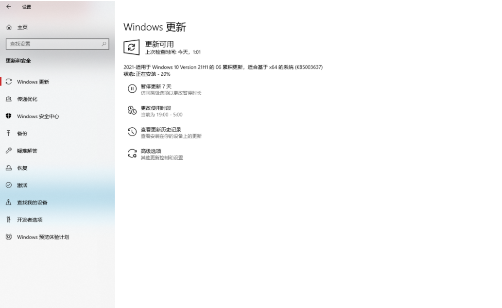 微软Win10 2004/20H2/21H1 6月累积更新