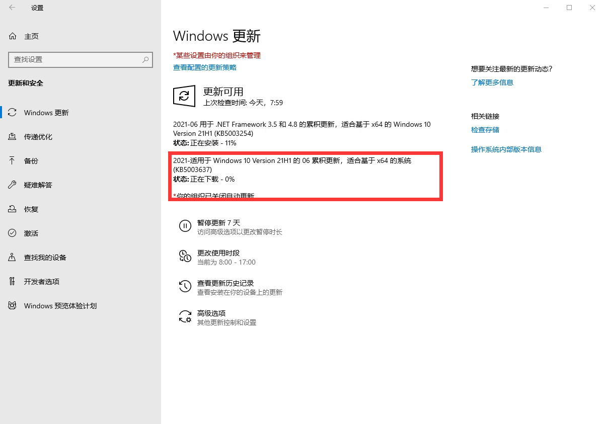 Win10 21H1最新更新KB5003637