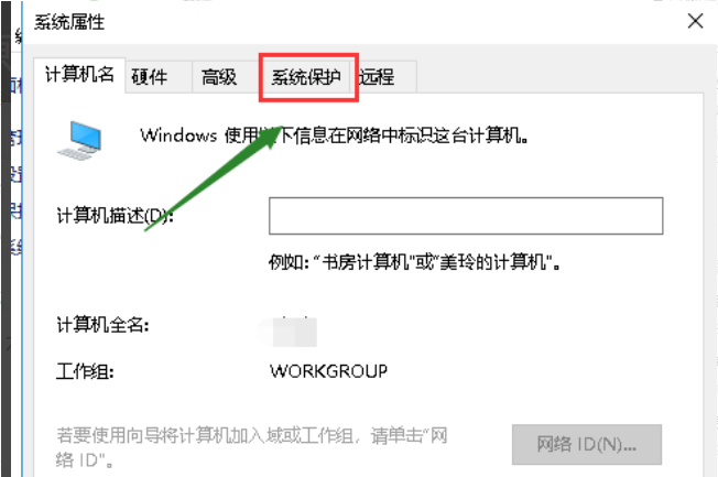 Win10创建系统还原点