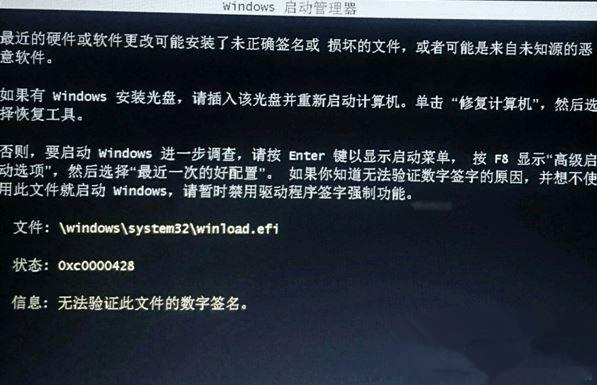 重装系统提示无法验证数字签名怎么办？