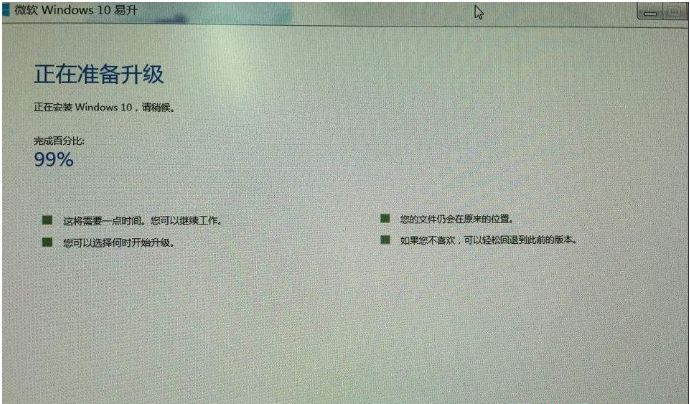 Win10易升升级卡在99%不动怎么办