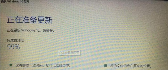 Win10易升升级卡在99%不动怎么办