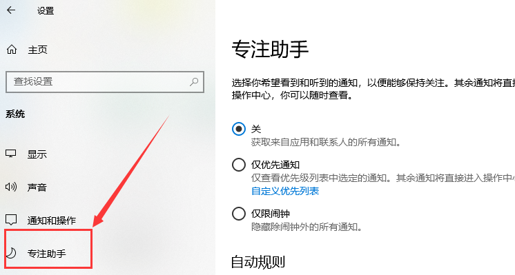 Win10注助手自动打开怎么办？