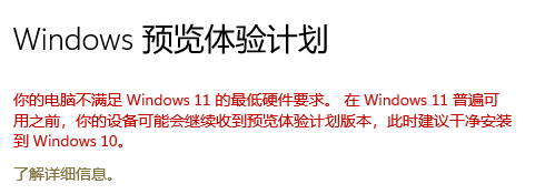 电脑满足Windows 11最低要求但却提示不