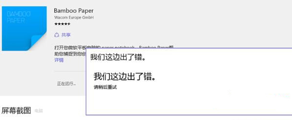 Win10应用商店提示“我们这边出错了”