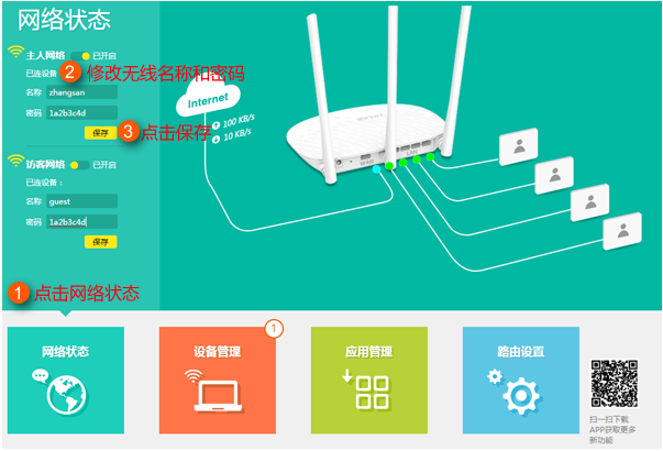 小编教你快速修改WiFi密码