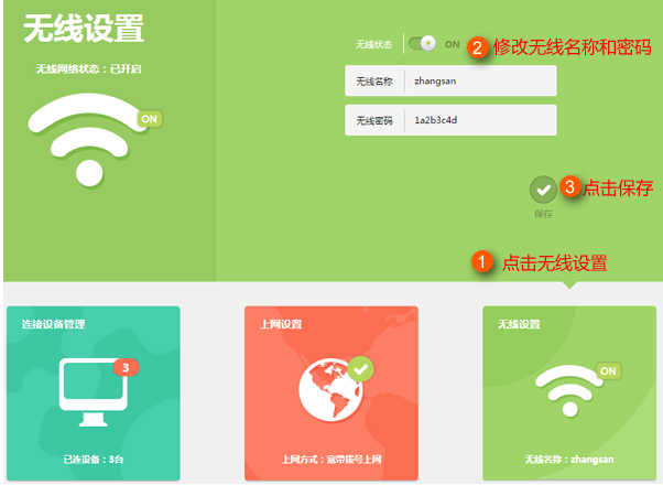 小编教你快速修改WiFi密码