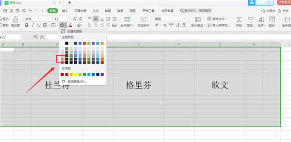 怎么添加excel表格立体效果？excel单元格添加三维立体效果的技巧