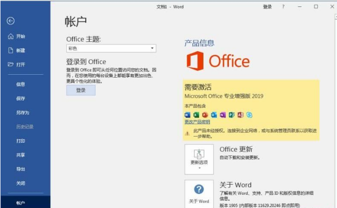 Win7电脑是否能安装office2019