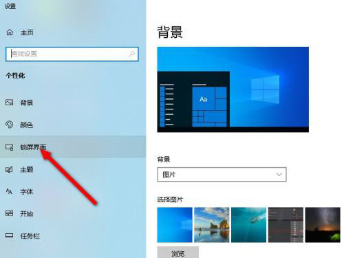 Win10怎么更改锁屏时间？